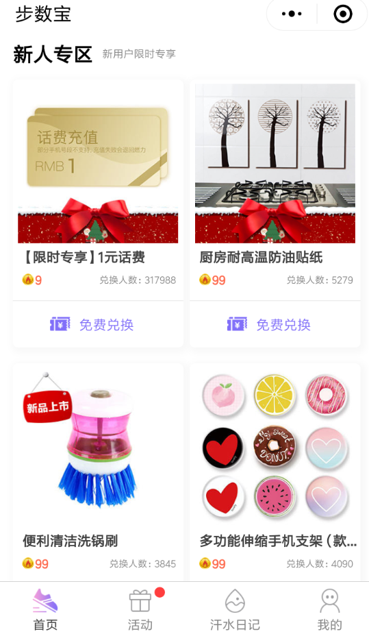 微信中步數寶如何兌換商品？微信中步數寶兌換商品教程解答！