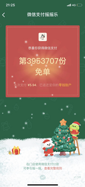 微信免單獎勵如何查看？微信免單獎勵查看位置詳情介紹！