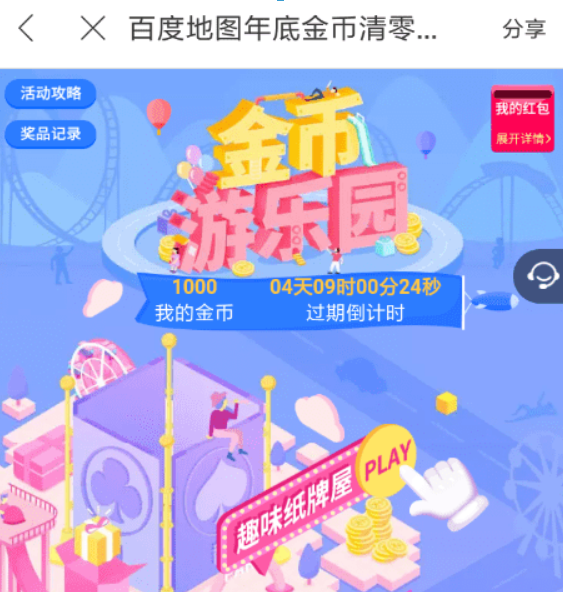 百度地圖金幣游樂園活動如何參加？百度地圖金幣游樂園活動參加攻略介紹！
