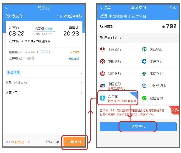 支付寶App使用花唄分期購(gòu)買(mǎi)火車(chē)票具體操作方法