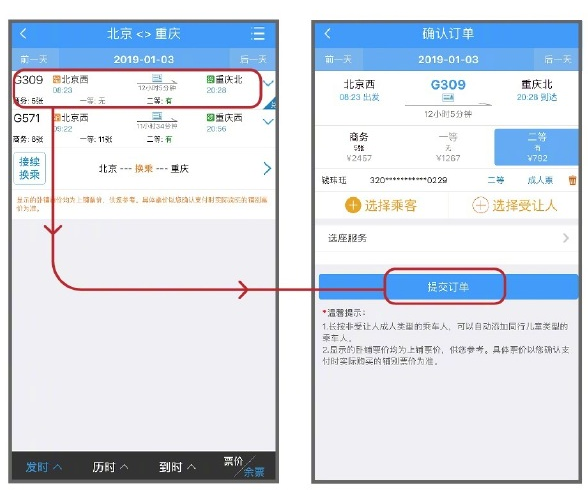 支付寶App使用花唄分期購(gòu)買(mǎi)火車(chē)票具體操作方法