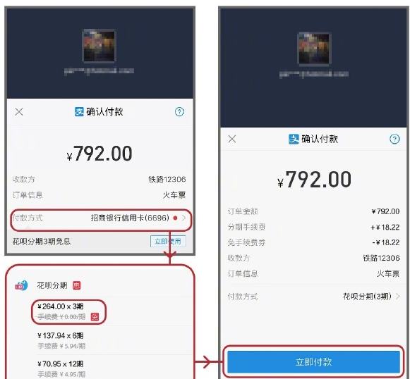 支付寶App使用花唄分期購(gòu)買(mǎi)火車(chē)票具體操作方法