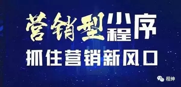 微信小程序能夠改變傳統營銷模式嗎?微信小程序是否能夠改變傳統營銷模式?