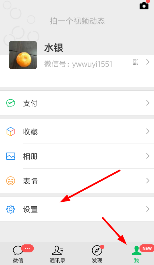 微信7.0如何設置提示音？微信7.0設置提示音方法攻略介紹！