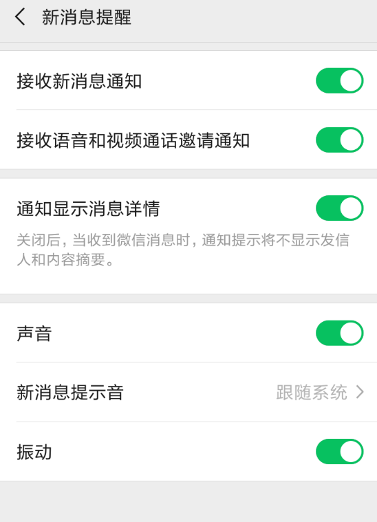微信7.0如何設置提示音？微信7.0設置提示音方法攻略介紹！