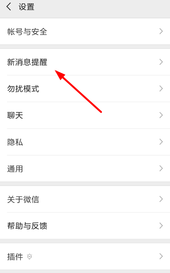 微信7.0如何設置提示音？微信7.0設置提示音方法攻略介紹！