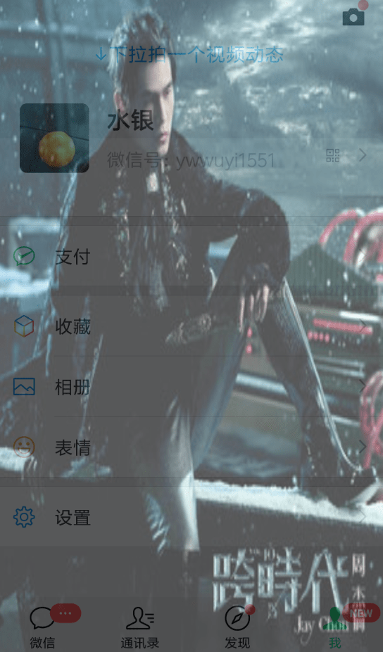 微信7.0新版本透明壁紙如何操作？微信新版全局透明皮膚設置方法介紹！