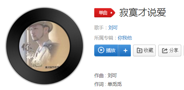 抖音寂寞才說愛是什么歌？抖音寂寞才說愛歌曲詳情介紹！
