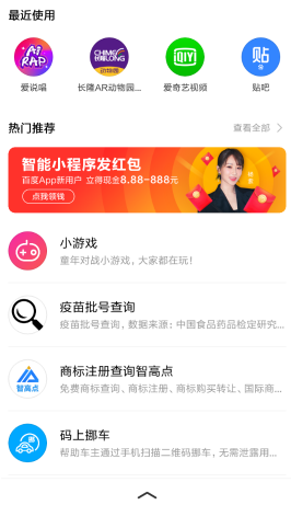 百度智能小程序在哪里開啟？百度智能小程序怎么開啟？