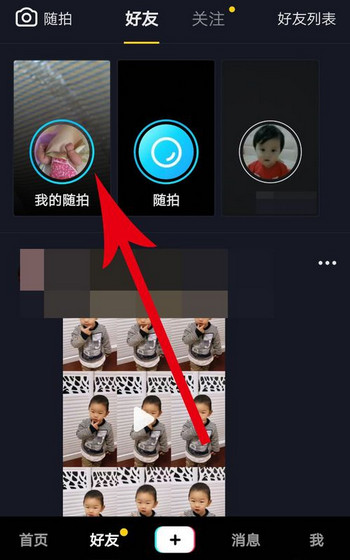 抖音隨拍怎么看訪(fǎng)客 抖音隨拍看誰(shuí)看了我的隨拍方法介紹