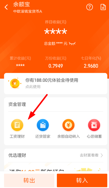 支付寶怎樣設(shè)置工資理財 支付寶設(shè)置工資理財方法介紹