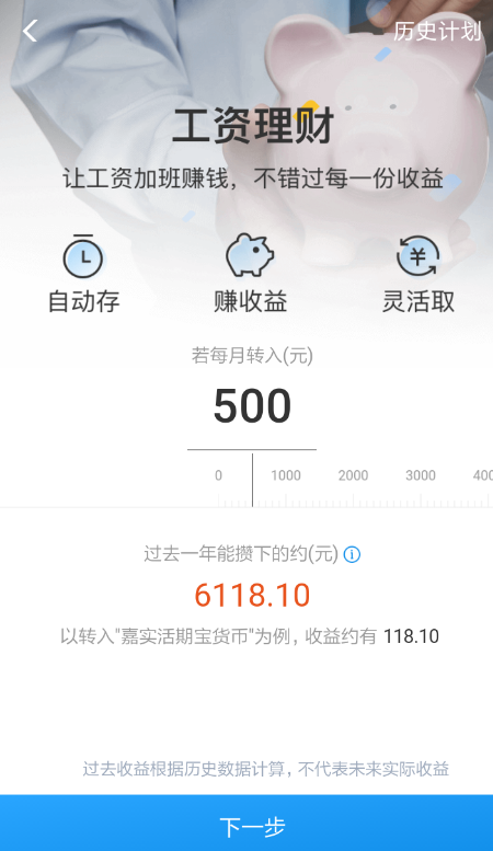 支付寶怎樣設(shè)置工資理財 支付寶設(shè)置工資理財方法介紹