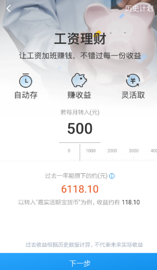 余額寶工資理財(cái)安全嗎 支付寶余額寶工資理財(cái)玩法介紹