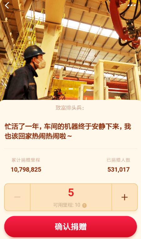 支付寶如何捐贈鐵路里程  支付寶捐贈鐵路里程方法介紹
