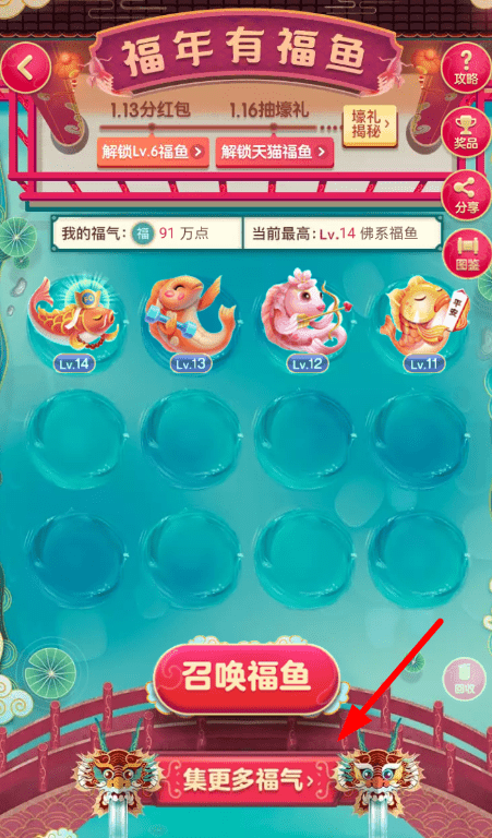 淘寶福年有福魚(yú)怎樣抓年獸 淘寶福年有福魚(yú)抓年獸攻略