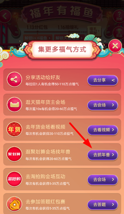 淘寶福年有福魚(yú)怎樣抓年獸 淘寶福年有福魚(yú)抓年獸攻略