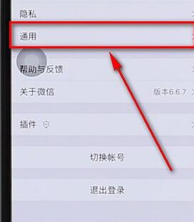 手機(jī)微信里附近的人功能沒了的簡單處理操作