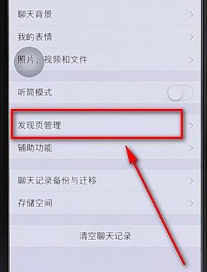 手機(jī)微信里附近的人功能沒了的簡單處理操作