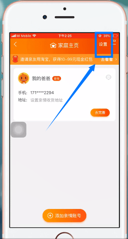 手機淘寶將親情賬號懸浮取消的具體操作方法