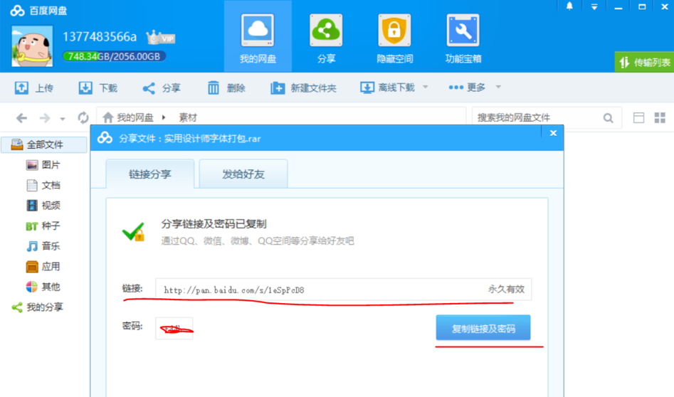 百度網(wǎng)盤(pán)中分享保存文件具體操作方法