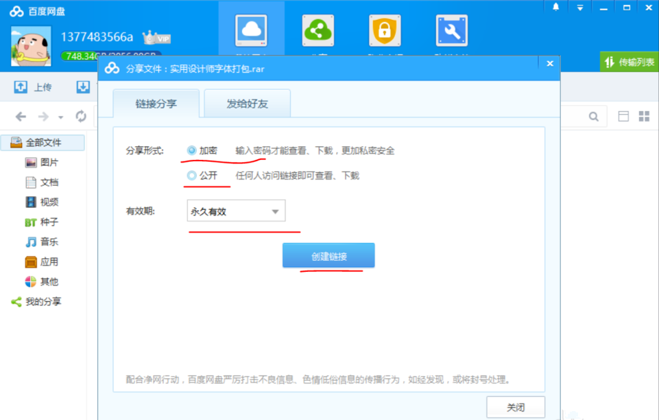百度網(wǎng)盤(pán)中分享保存文件具體操作方法