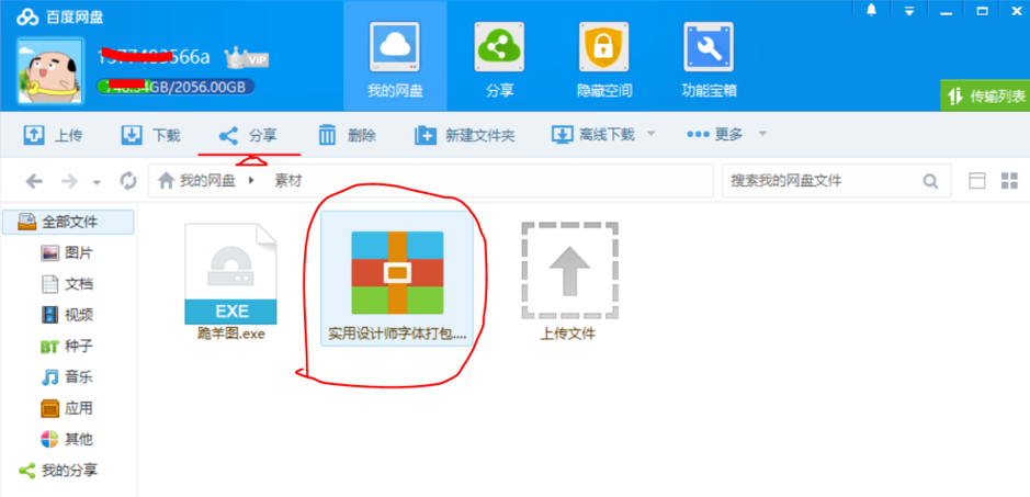 百度網(wǎng)盤(pán)中分享保存文件具體操作方法