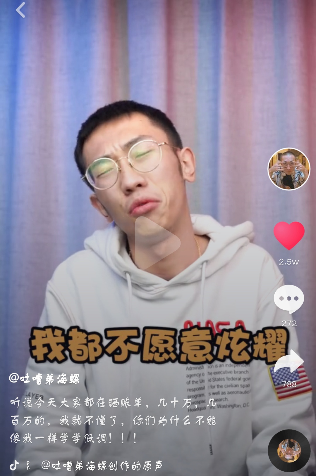 抖音做人吶低調(diào)一點是什么梗？抖音做人吶低調(diào)一點詳情介紹！
