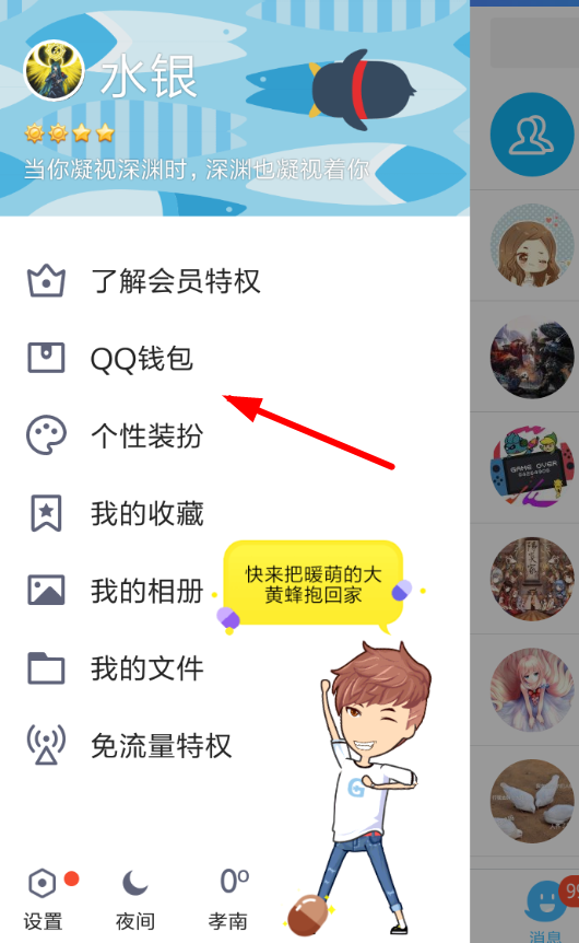 QQ輕應(yīng)用在哪里 QQ怎么打開輕應(yīng)用