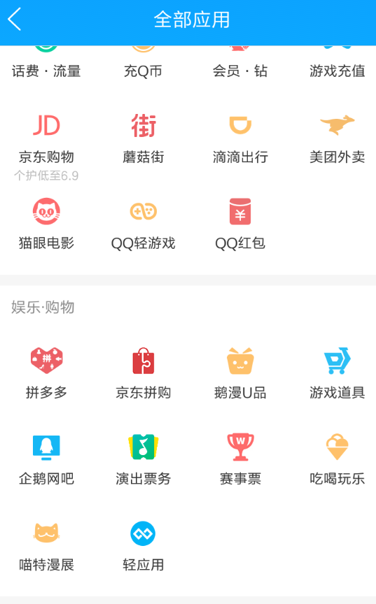 QQ輕應(yīng)用在哪里 QQ怎么打開輕應(yīng)用