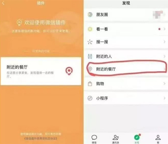 微信附近餐廳是什么？ 微信附近餐廳查看方法是什么？