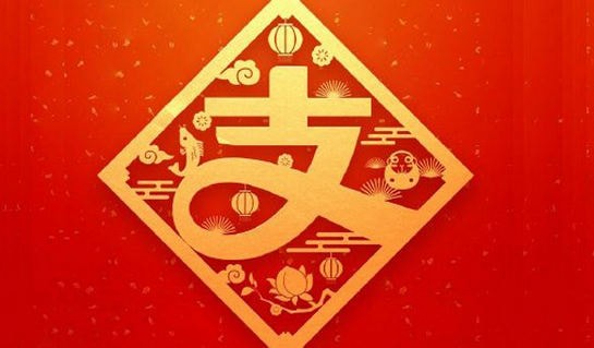 2019支付寶掃福何時開始？2019支付寶掃福開始時間解答！