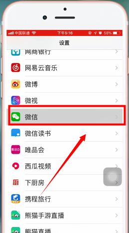 蘋果手機出現(xiàn)微信掃一掃無法獲取攝像頭數(shù)據(jù)詳細解決步驟