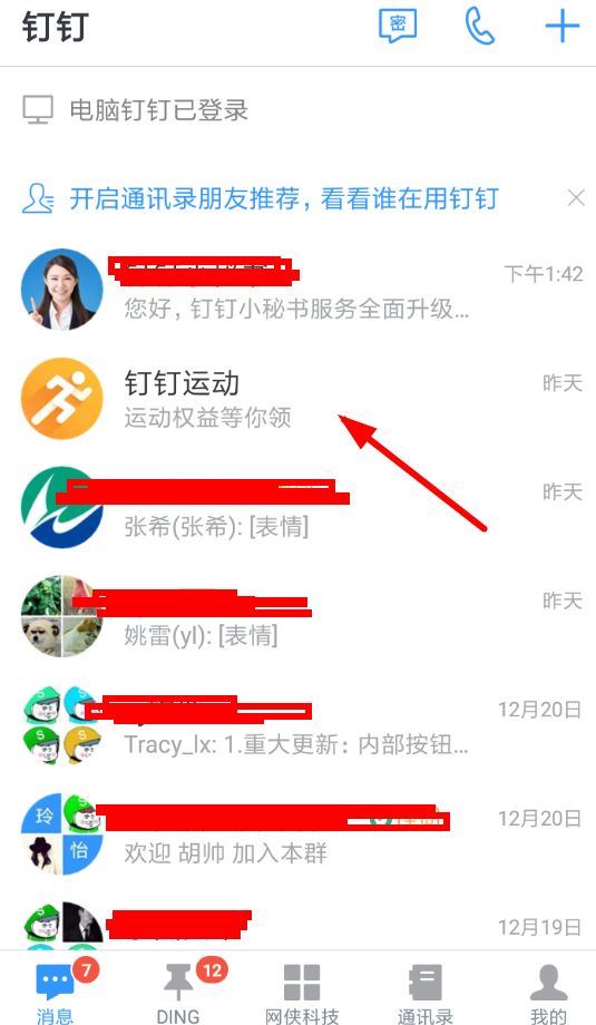 釘釘中怎么參加運動換幣 具體操作步驟