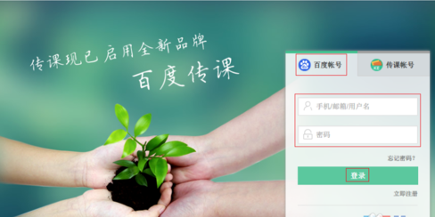 百度傳課中怎樣創(chuàng)建學(xué)校 百度傳課創(chuàng)建學(xué)校方法