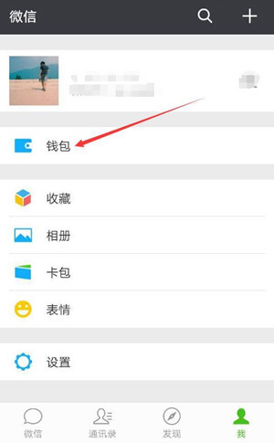 微信設(shè)置轉(zhuǎn)賬24小時(shí)可撤銷具體操作方法