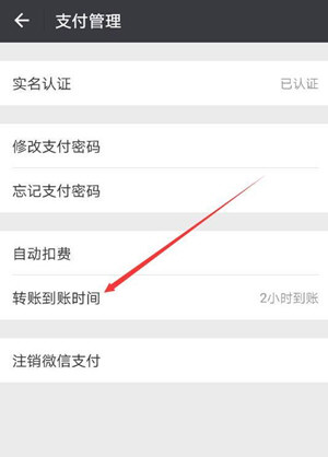 微信設(shè)置轉(zhuǎn)賬24小時(shí)可撤銷具體操作方法