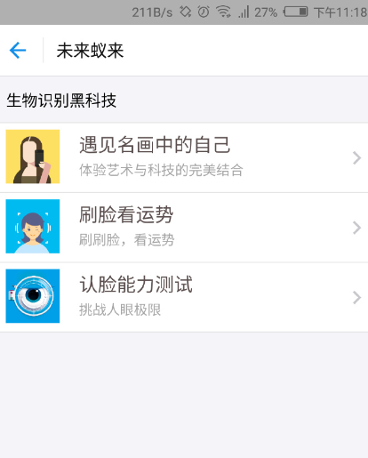 支付寶認(rèn)臉游戲在哪怎么玩 支付寶未來(lái)蟻來(lái)有什么用