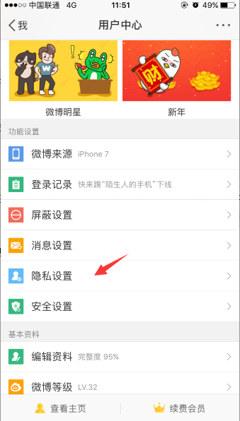 微博新版的拉黑功能在哪 手機(jī)微博拉黑屏蔽他人方法