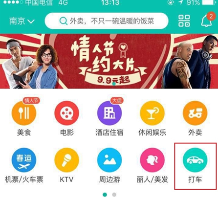 美團(tuán)外賣怎么打車 美團(tuán)app打車使用教程