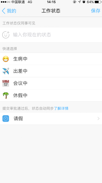 釘釘昵稱后的請(qǐng)假中怎么來的 手機(jī)釘釘名字旁顯示會(huì)議中怎么弄