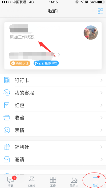 釘釘昵稱后的請(qǐng)假中怎么來的 手機(jī)釘釘名字旁顯示會(huì)議中怎么弄