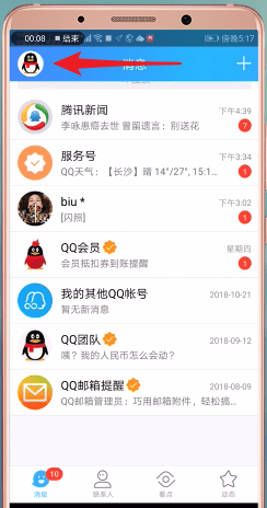 手機QQ中領取補登卡詳細張數(shù)介紹