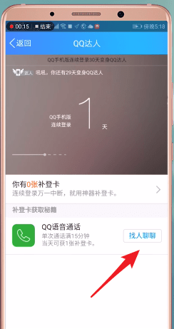 手機QQ中領取補登卡詳細張數(shù)介紹