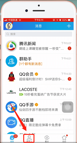手機QQ中出現(xiàn)生活服務(wù)不見詳細解決步驟