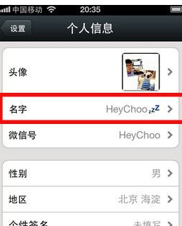 微信中APP設(shè)置昵稱加圖案的具體操作流程