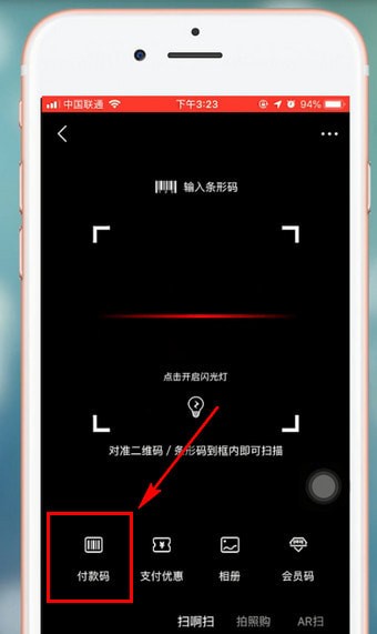 手機京東中使用京東碼支付的具體操作方法