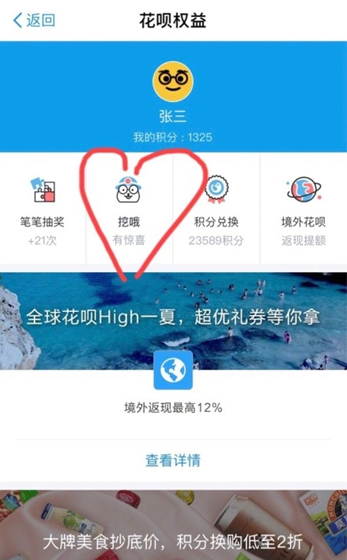 支付寶花唄挖哦是什么 花唄終身紅包獎(jiǎng)有什么用