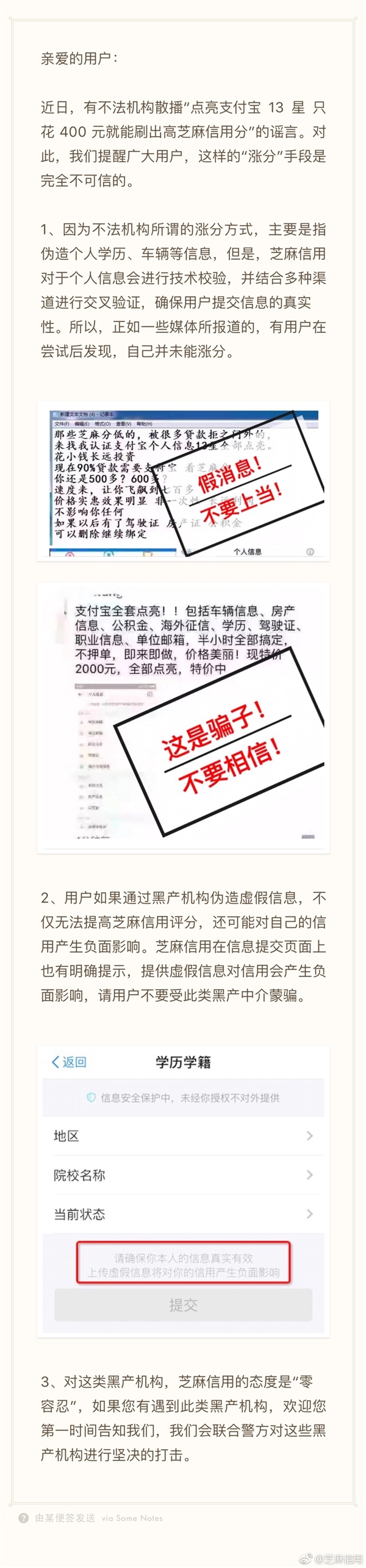 支付寶點亮13星技術(shù)靠譜嗎 400塊刷出芝麻信用高分可信嗎