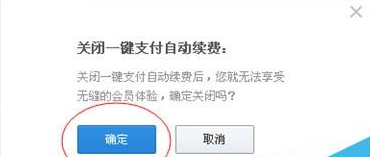 手機支付寶優(yōu)酷會員怎么取消自動續(xù)費 優(yōu)酷會員關閉自動續(xù)費方法