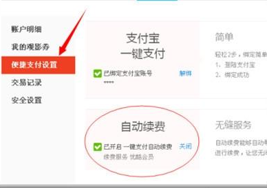 手機支付寶優(yōu)酷會員怎么取消自動續(xù)費 優(yōu)酷會員關閉自動續(xù)費方法